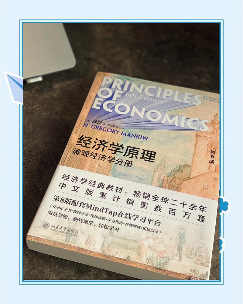 经济学原理在线阅读：曼昆经典教材完整版免费看