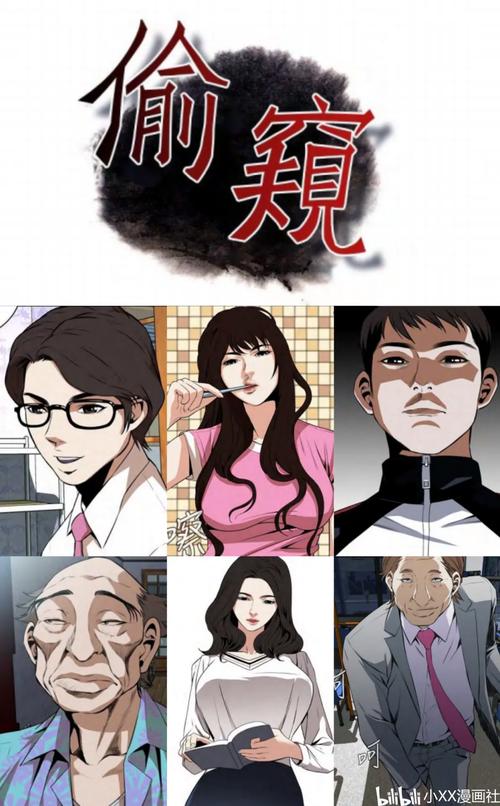 偷窥漫画在线阅读 - 高清偷窥漫画全集免费看