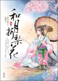 和月折梨花全文免费在线阅读 | 章节目录