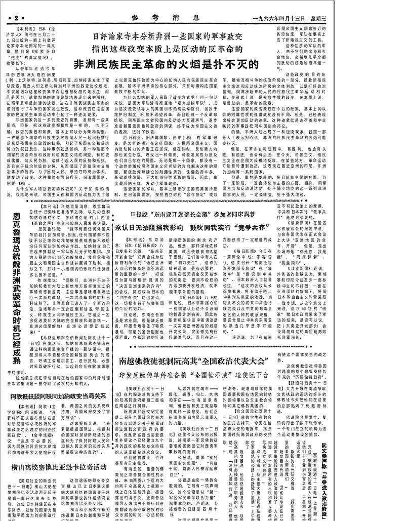 今日参考消息在线阅读:全球视野,一网打尽