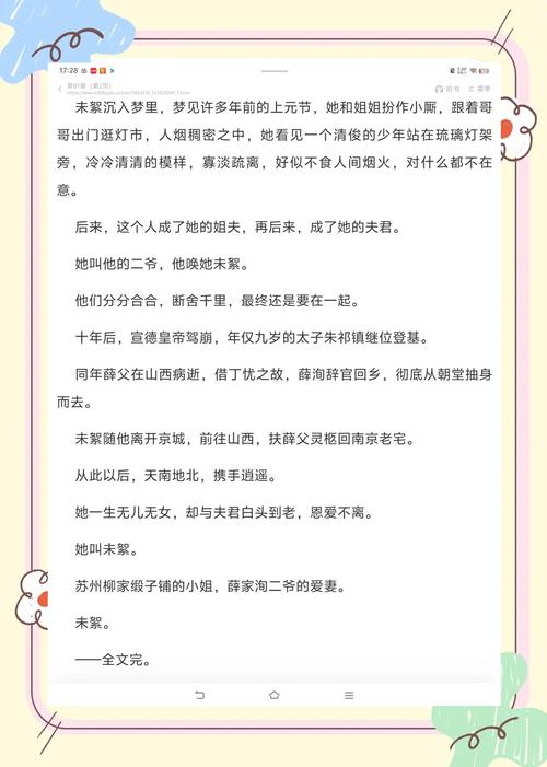 未絮小说全文在线阅读 | 无广告高清免费版