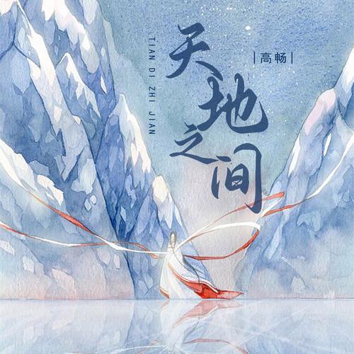 天地之间全文免费在线阅读 | 经典小说无弹窗