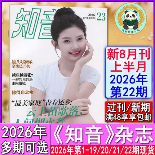 知音杂志在线阅读：情感故事与人生百态，尽在指尖翻阅
