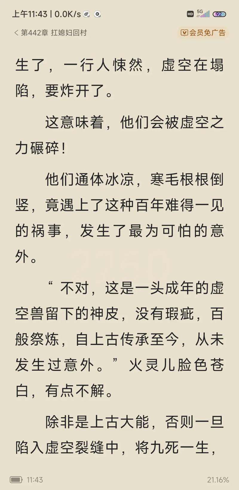 在线小说阅读器 - 海量免费小说，随时随地畅读