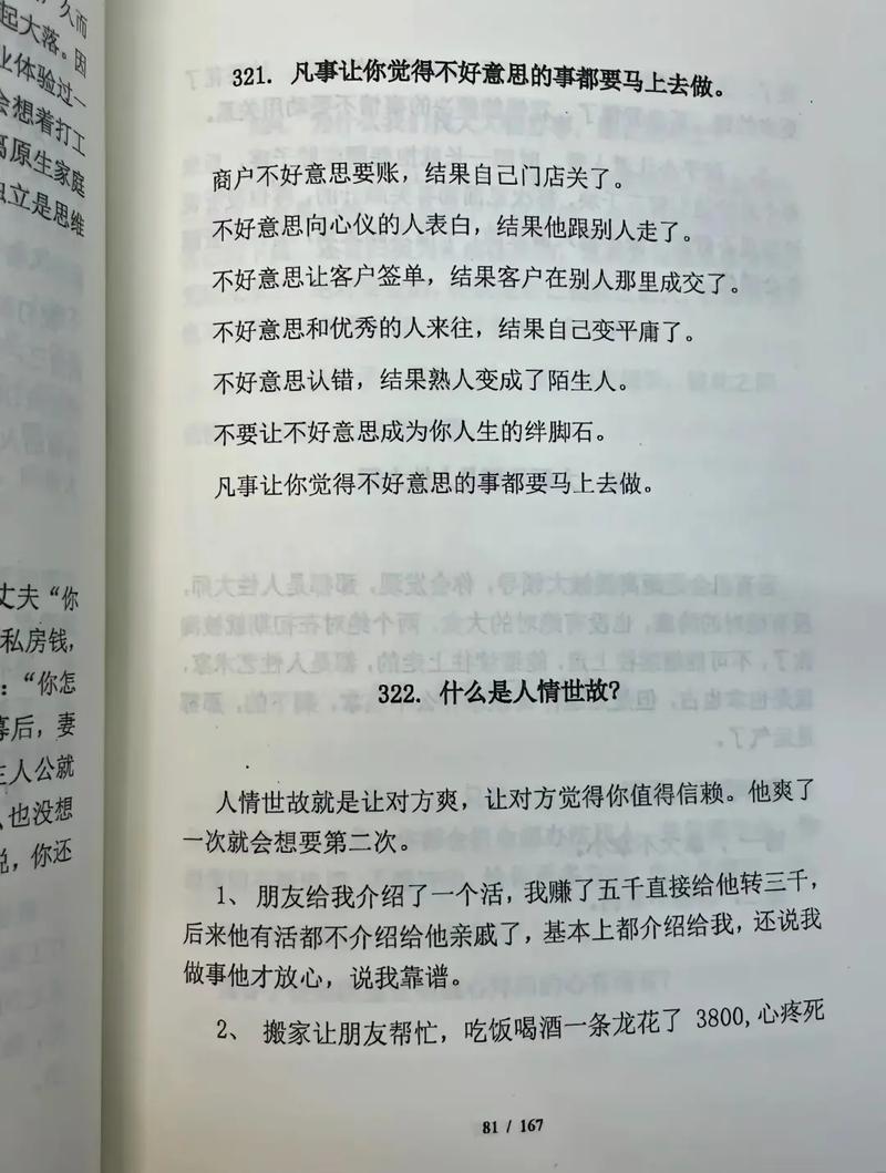 别让不好意思害了你在线阅读 | 克服怯懦心理指南