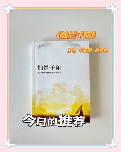 灿烂千阳全文免费在线阅读 | 胡赛尼经典小说