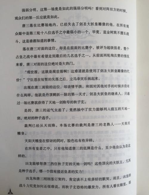 斗罗大陆小说免费阅读在线阅读｜原著全集无删减
