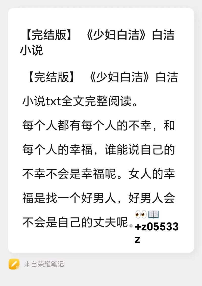 白洁全文免费在线阅读 | 无广告高清完整版