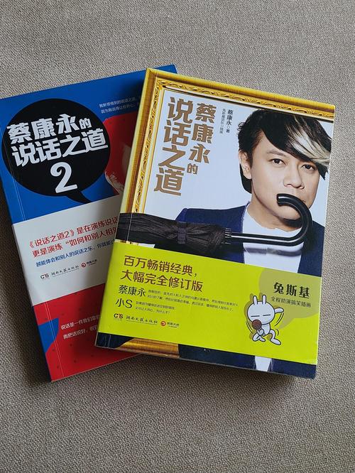 蔡永康的说话之道在线阅读，学会说话技巧提升人际情商