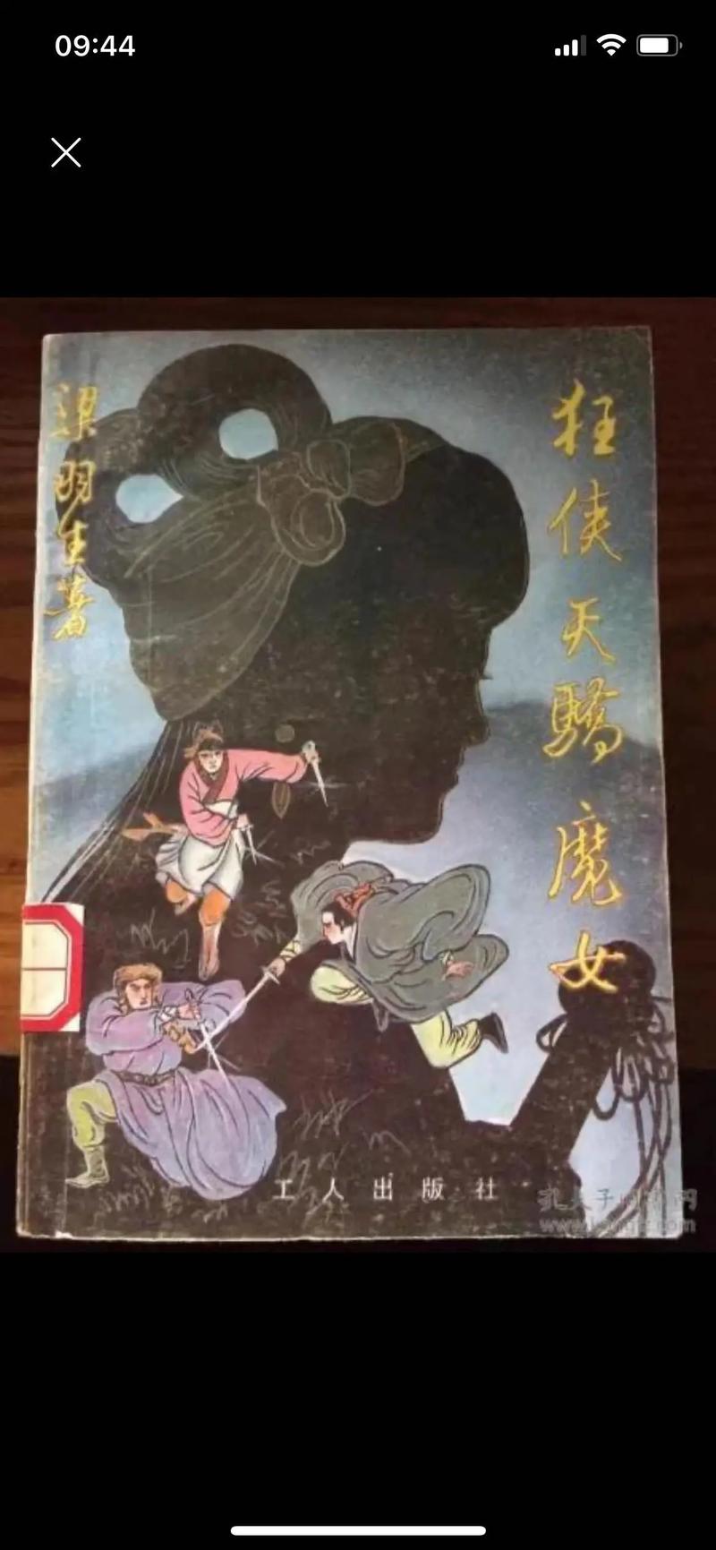狂侠天骄魔女小说全文在线阅读_最新章节免费阅读