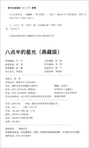 八点半的星光全文在线阅读 | 热门小说推荐