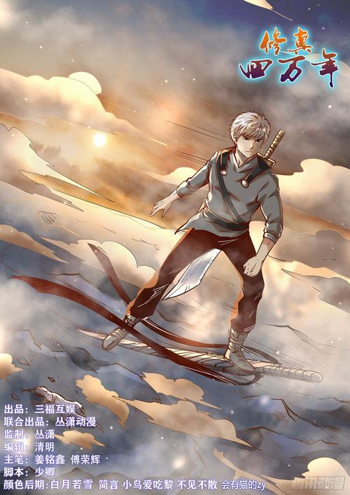 修真四万年:在线阅读完整版,星际修真热血巨作