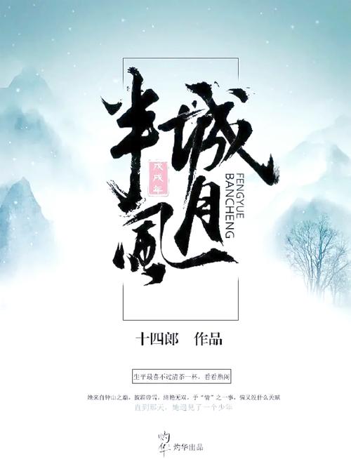 半城风月全文免费在线阅读 | 古风仙侠小说精彩章节