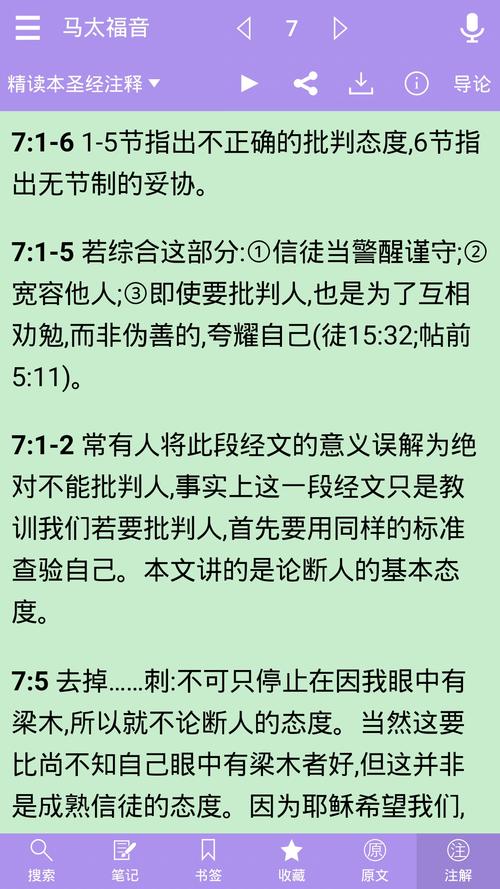 圣经在线阅读 - 每日灵修与经文查询