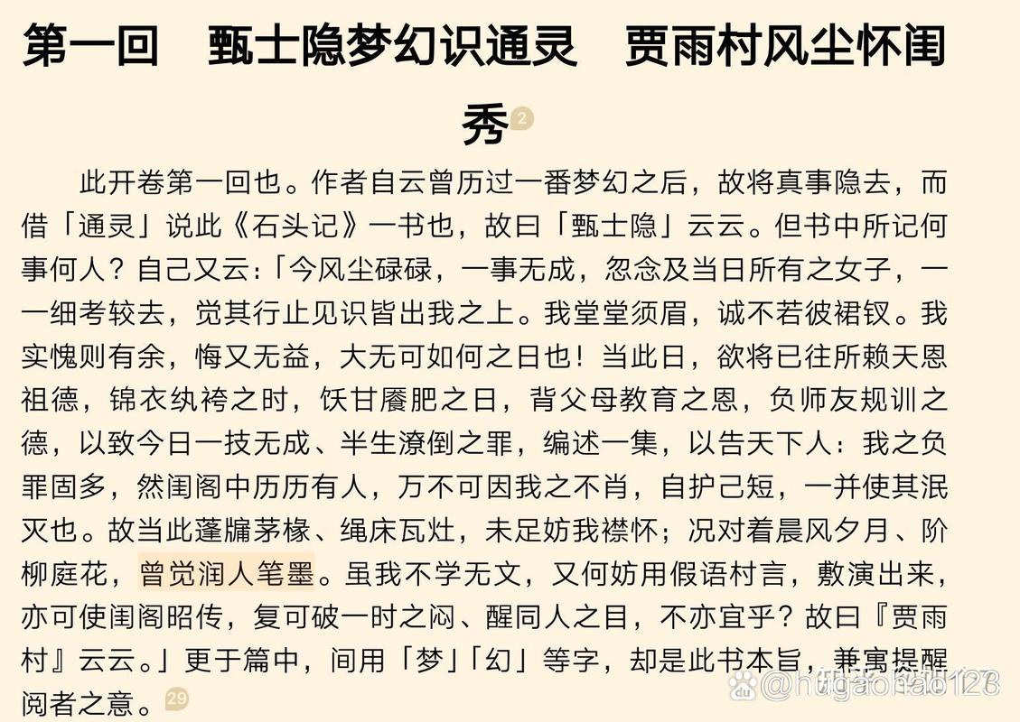 红楼梦白话文在线阅读｜完整版无删减｜高清免费