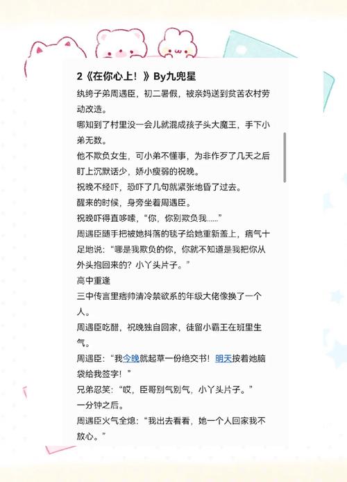 可爱F小说在线全文阅读 | 甜蜜治愈系高能推荐