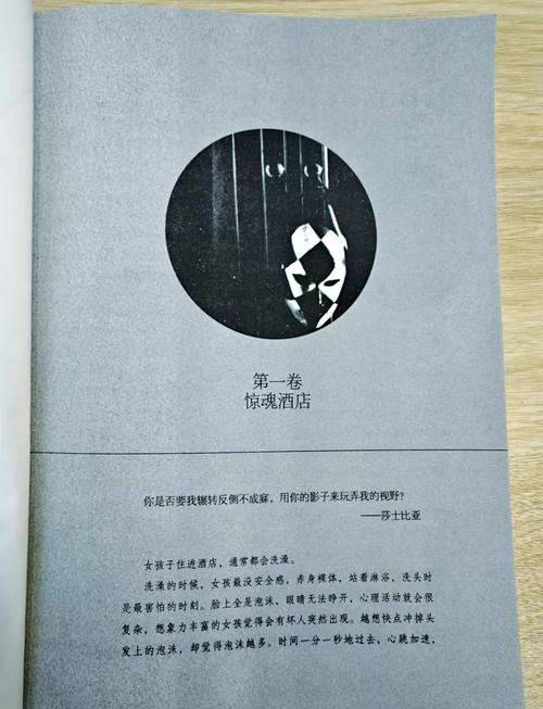 《十宗罪4》在线阅读：悬疑惊悚案件全本揭秘
