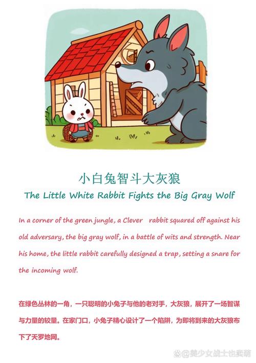 小白兔与大灰狼全文在线阅读-经典童话故事