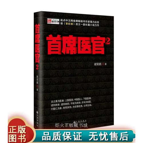 首席医官2在线阅读 - 续写传奇医者仁心