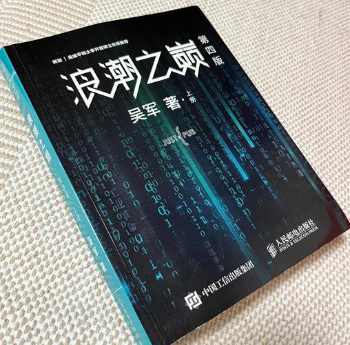 浪潮之巅在线阅读 - 深度解析IT兴衰史与科技巨头沉浮录