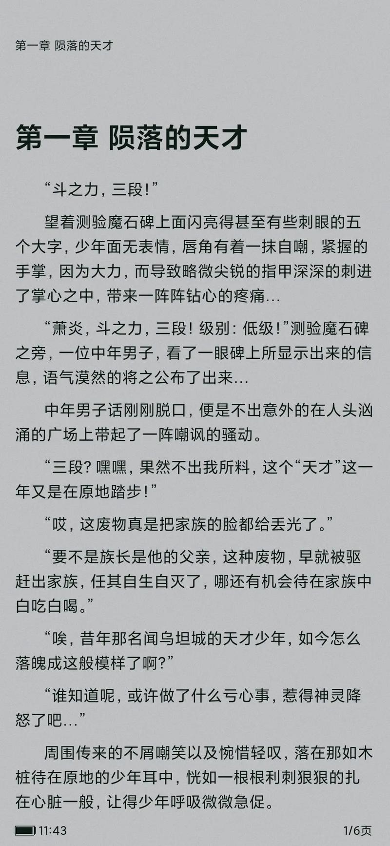 斗破苍穹小说全文免费阅读，在线看全集无删减