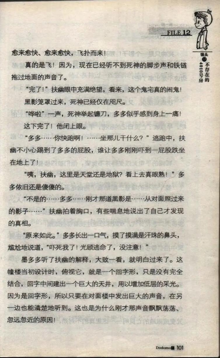镇魂Priest在线阅读 | 经典玄幻小说全文免费