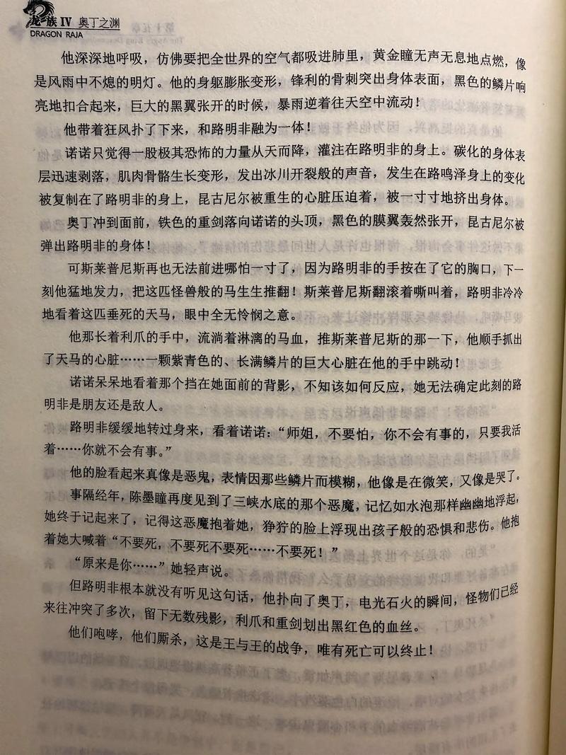 龙族5江南在线阅读全文 | 路明非终极之战
