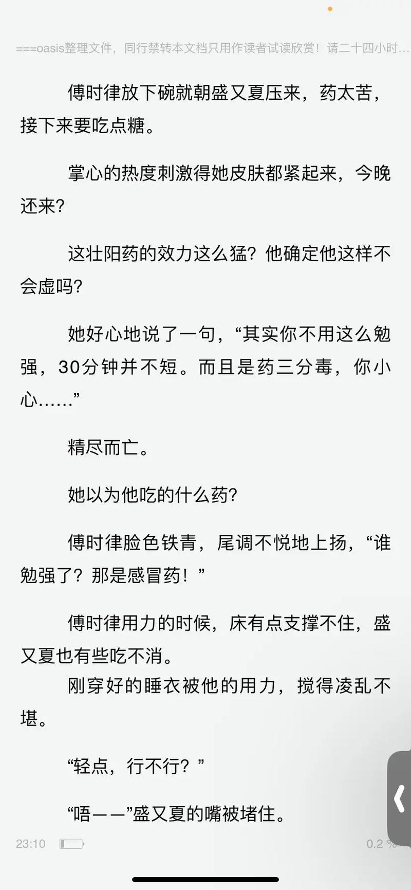 高黄多肉长篇小说全集在线阅读 | 热门连载免费