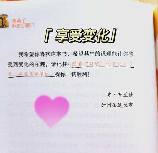 谁动了我的奶酪在线阅读 - 经典寓言故事，应对变化的生存智慧