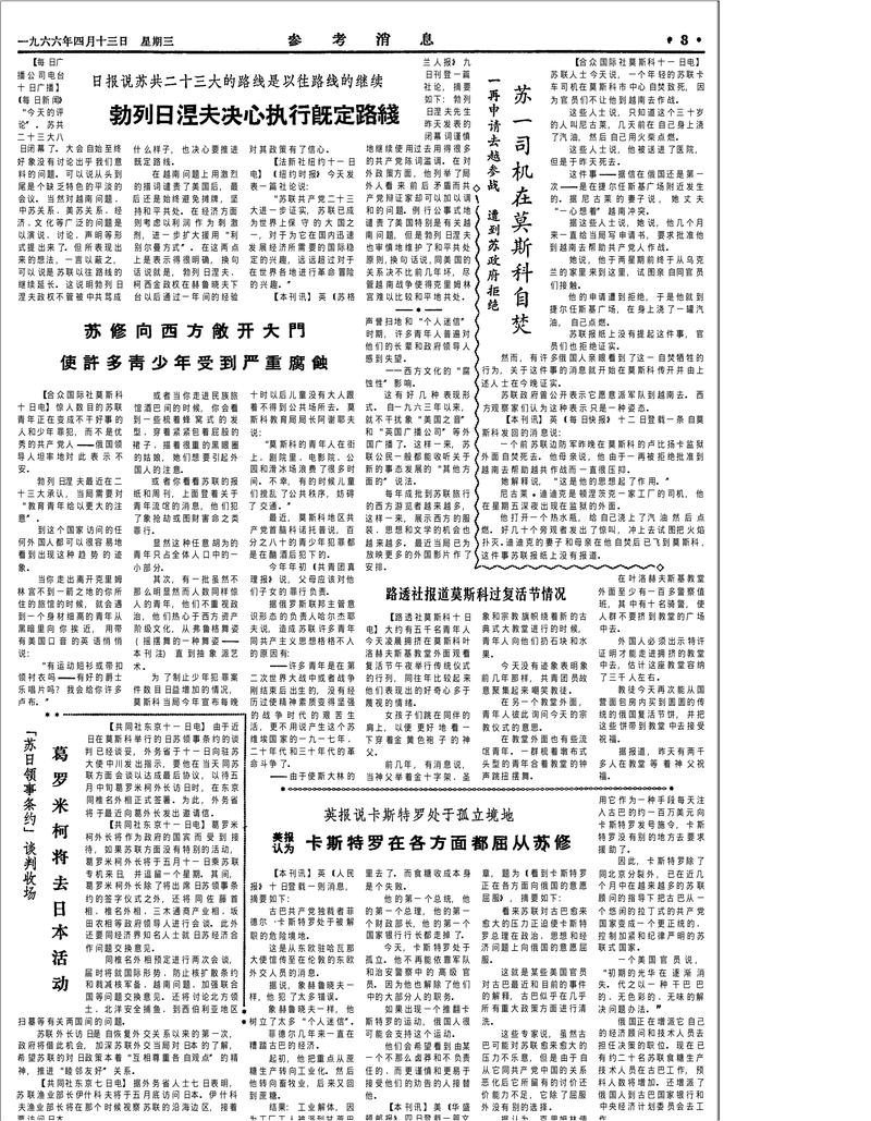 今日参考消息在线阅读:全球视野,一网打尽