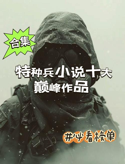 特种兵痞在都市全文免费阅读_特种兵痞最新章节_无弹窗