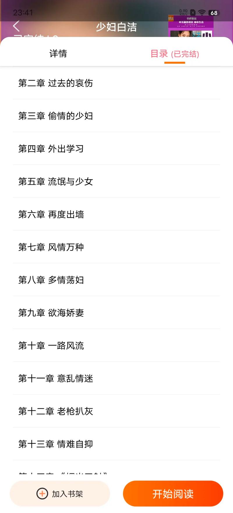 白洁小说全文在线免费阅读 | 经典文学佳作推荐
