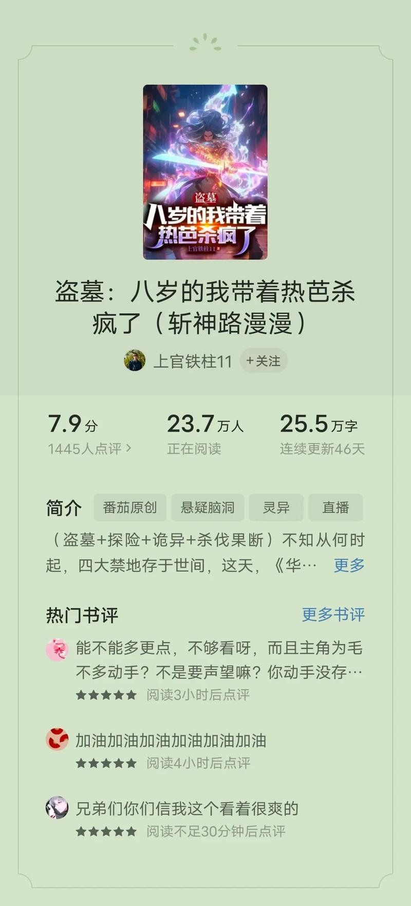 番茄免费阅读小说在线看 | 海量正版小说免费追更