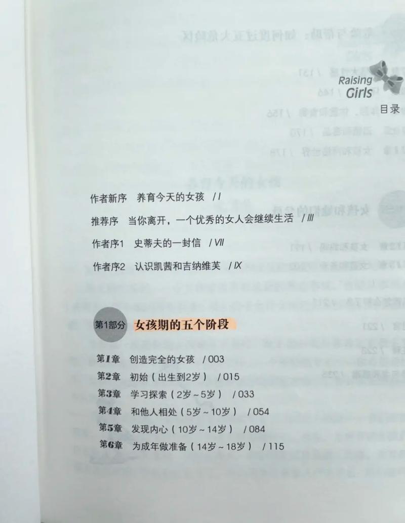 养育女孩在线阅读 | 父母必读的成长指南全书