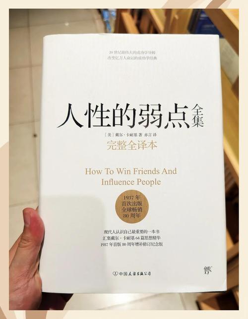 人性的弱点在线阅读:卡耐基人际交往智慧全解析