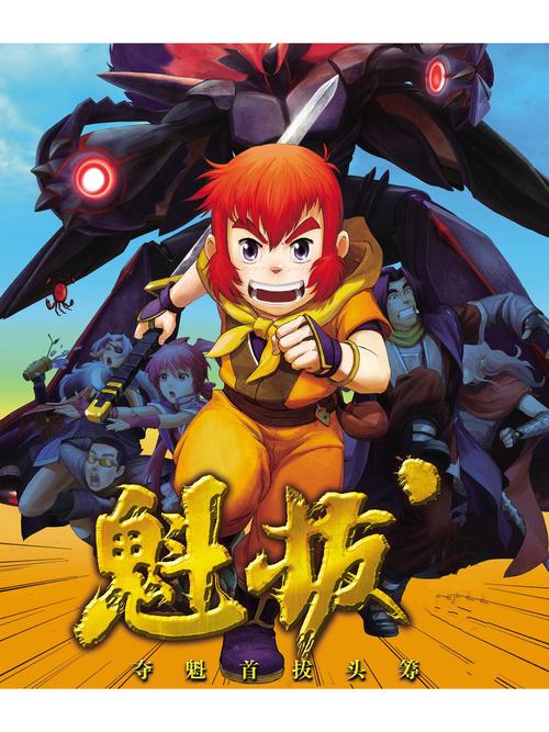 魁拔小说全文在线免费阅读|原著剧情完整版