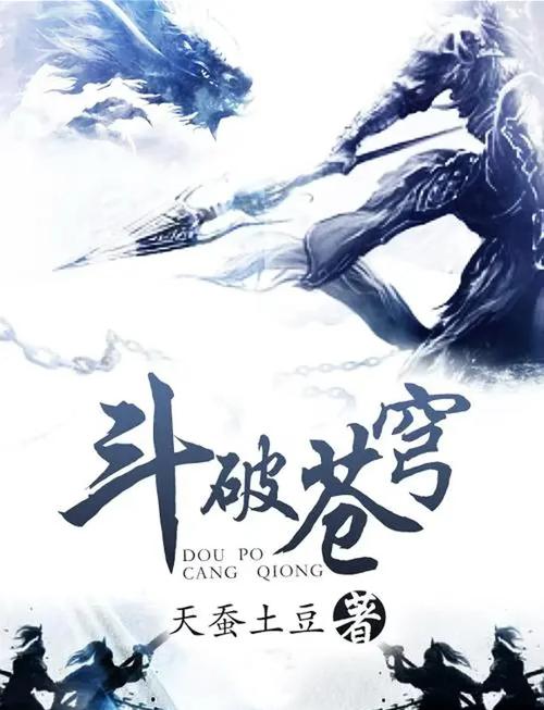 斗罗大陆小说在线阅读|唐家三少经典玄幻巨作