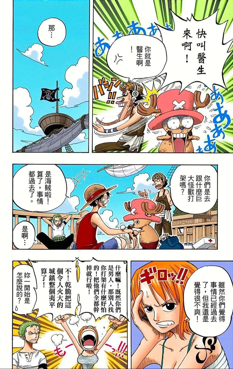 航海王漫画免费在线观看,海贼王最新漫画高清无删减