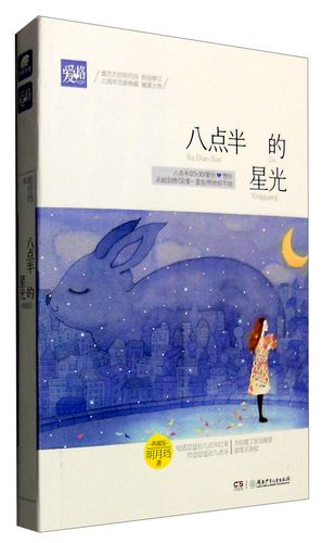 八点半的星光全文在线阅读 | 热门小说推荐
