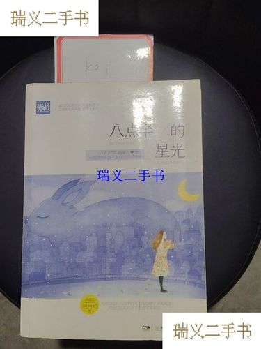 八点半的星光最新章节全文免费在线阅读 - 八点半的星光