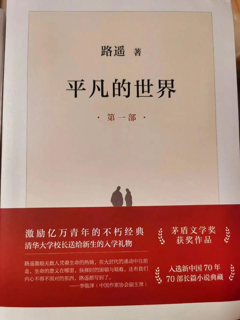 《平凡的世界》在线阅读|路遥经典小说全本免费