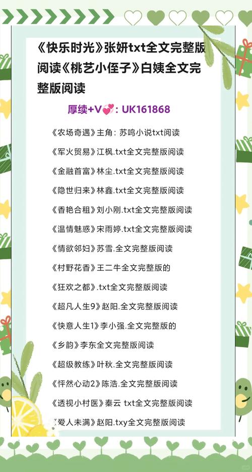 小村医的桃花运在线阅读 | 乡村医路情缘