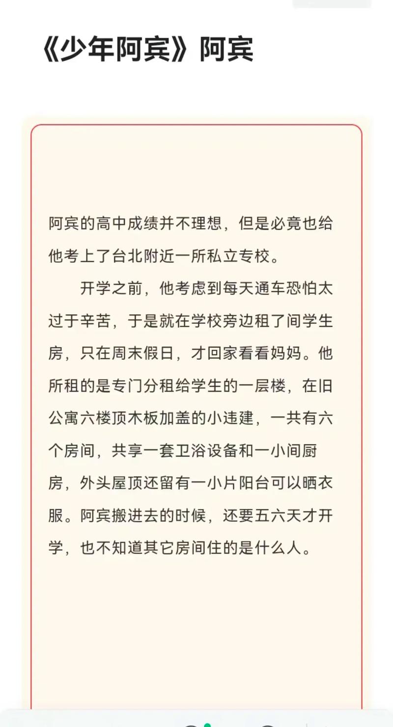 阿宾在线阅读 | 经典小说全文免费阅读