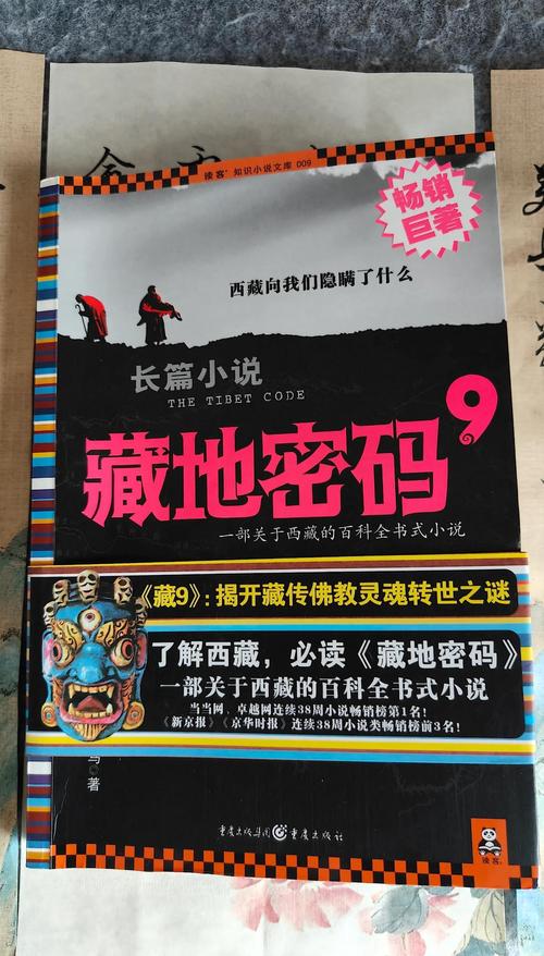 藏地密码全文免费在线阅读 | 探险小说经典之作