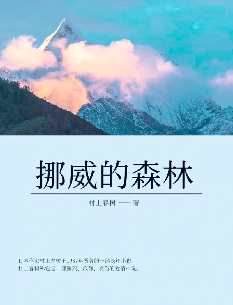 挪威的森林在线读阅读|村上春树经典小说全文免费看