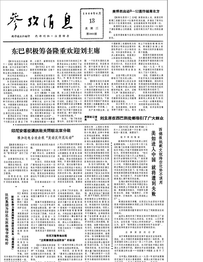 今日参考消息在线阅读:全球视野,一网打尽