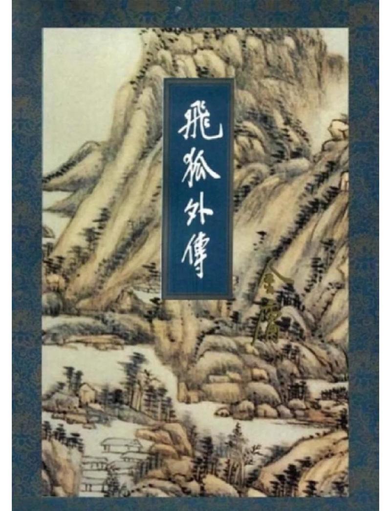 红楼遗秘在线阅读 - 揭秘红楼梦未解之谜