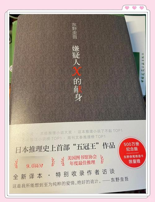 嫌疑人X的献身全文在线阅读｜东野圭吾经典推理小说