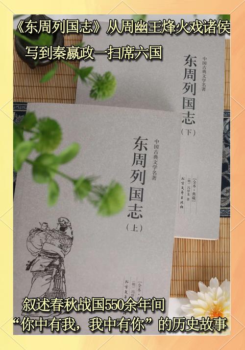 东周列国志在线阅读 | 春秋战国历史经典小说