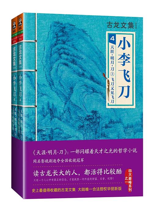 小李飞刀原著在线阅读 | 古龙经典武侠小说全文免费阅读